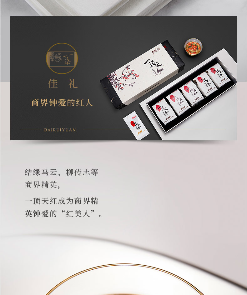 一顶天红300g详情页一-终_11.jpg