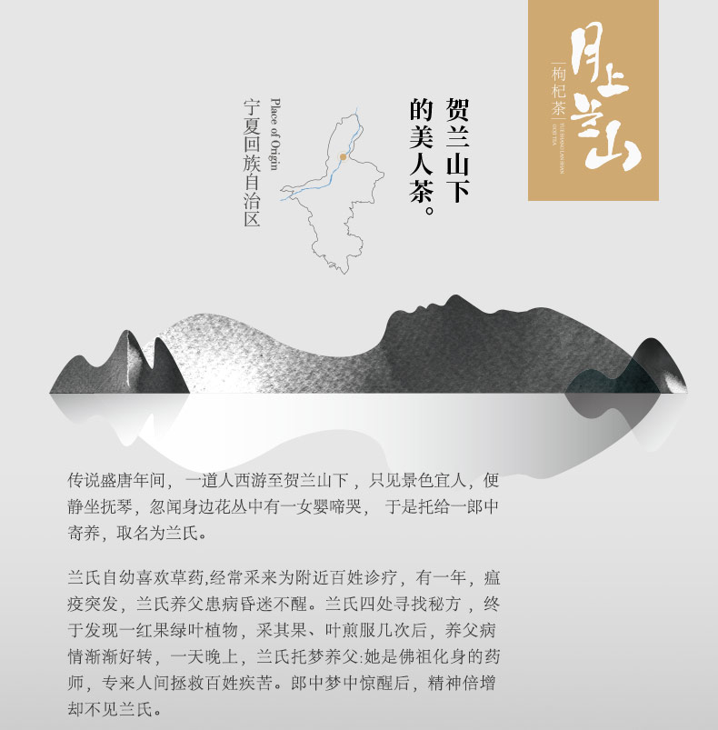 月上兰山详情页-终稿_14.jpg