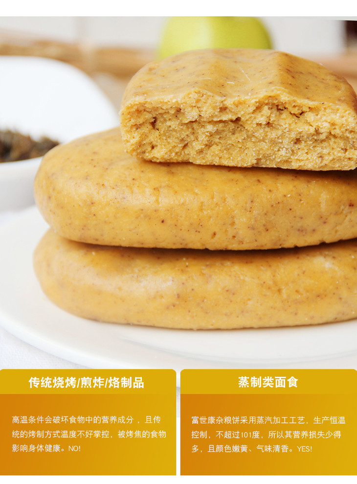 富世康杂粮饼手工玉米小米黄豆黑豆粗粮饼子400g袋