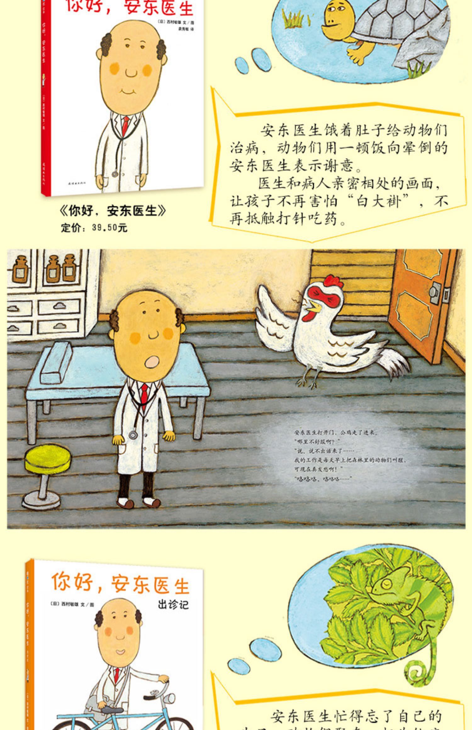 你好安东医生系列绘本全3册