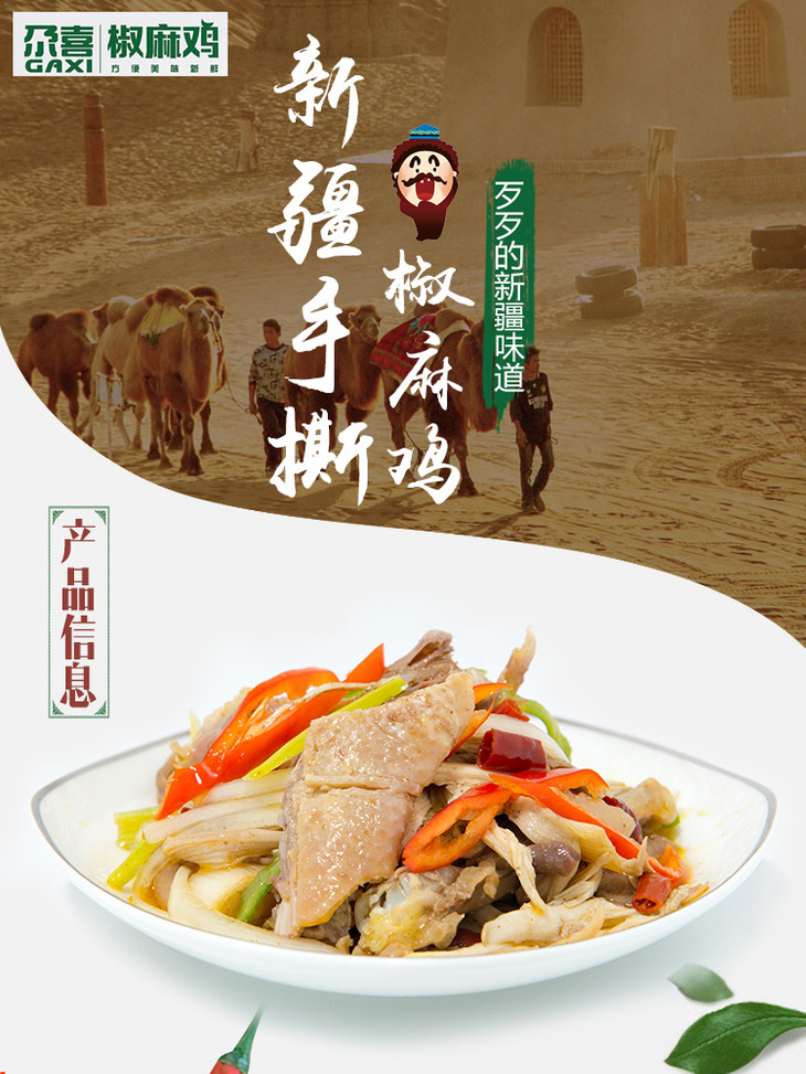 新疆正宗椒麻鸡2盒包邮