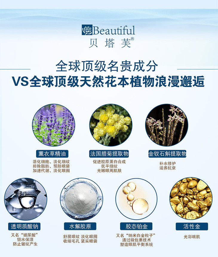 贝塔芙白金舒缓紧实眼袋精油眼膜