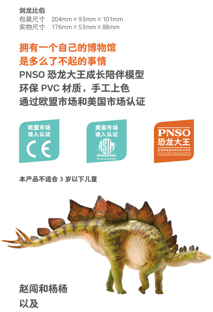 pnso恐龙大王成长陪伴模型14剑龙比伯