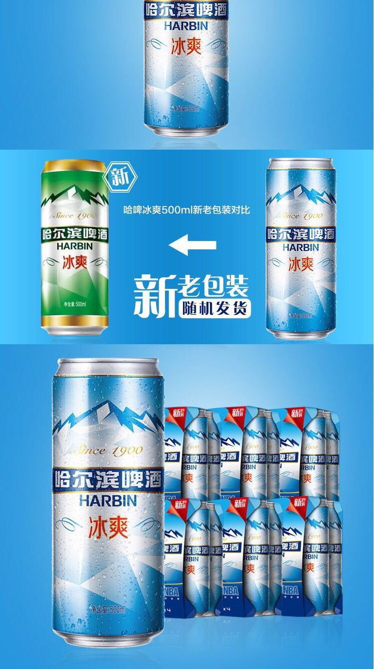 哈尔滨啤酒冰爽拉罐500ml24听整箱世界杯一起哈啤