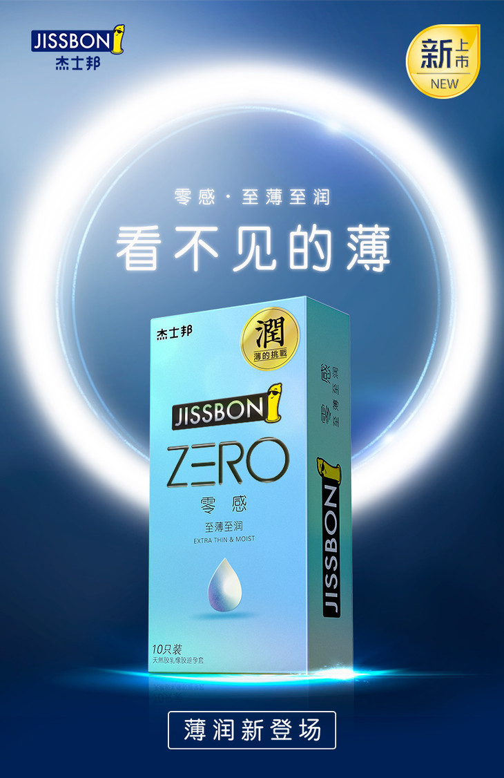 供杰士邦zero至薄至润10只