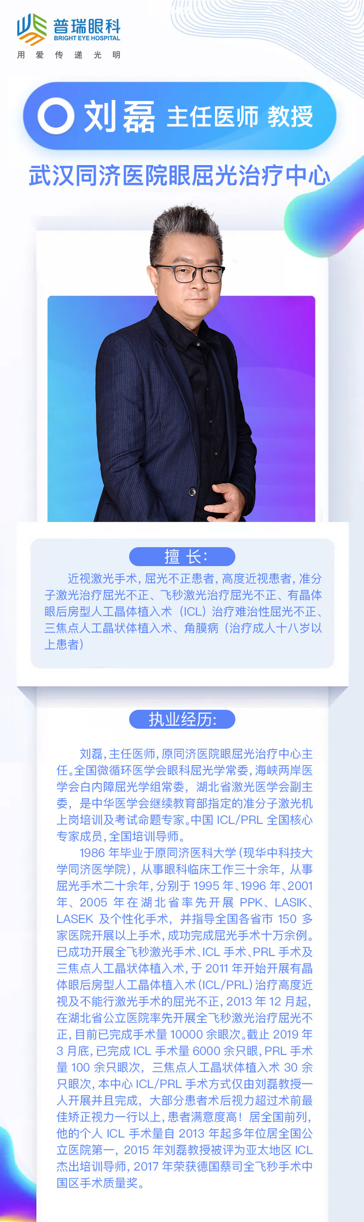 武汉同济医院刘磊教授