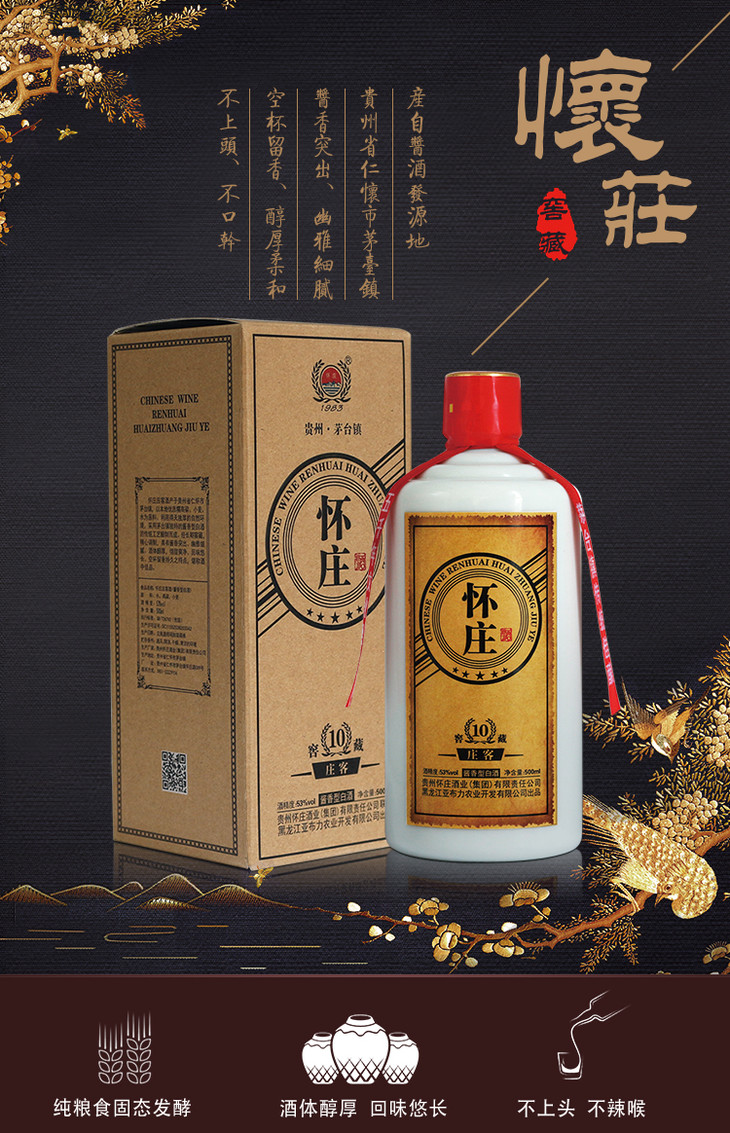 年货茅台佳酿传统酱香怀庄10年窖藏贵州茅台镇酱香型53度白酒纯粮食酒