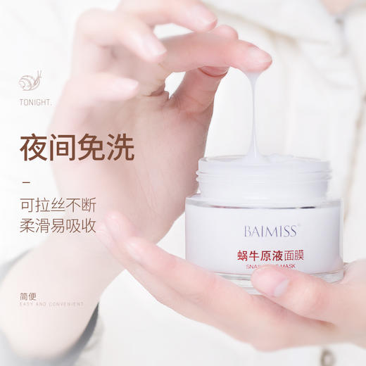 睡美人的秘密佰魅伊人蜗牛原液面膜120ml