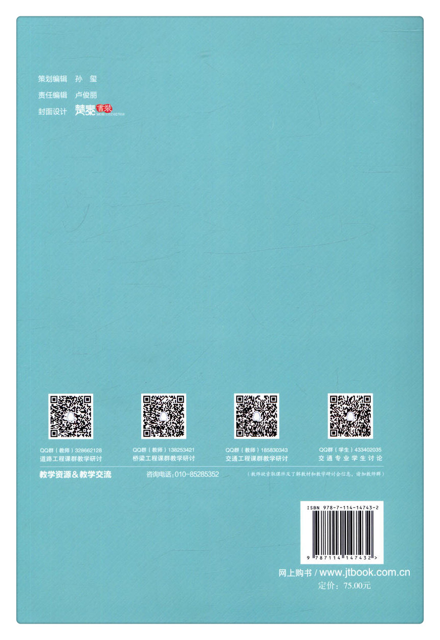 书摘图-书摘图9-结构设计原理 第4版 高等学校交通运输与工程类专业规划教材 普通高等教育土建学科专业“十五‘规划教材 国家精品课程建设核心教材 ”十三五“江苏省高等学校重点教材(编号：2016-1-107)