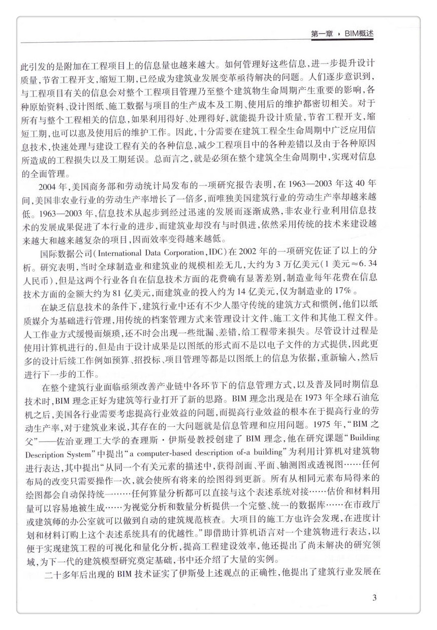 书摘图-无线端描述图8-公路BIM与设计案例 BIM技术应用系列规划教材