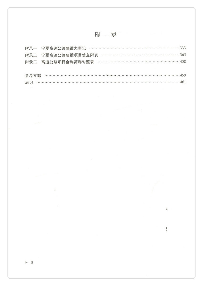 书摘图-书摘图9-宁夏高速公路建设实录