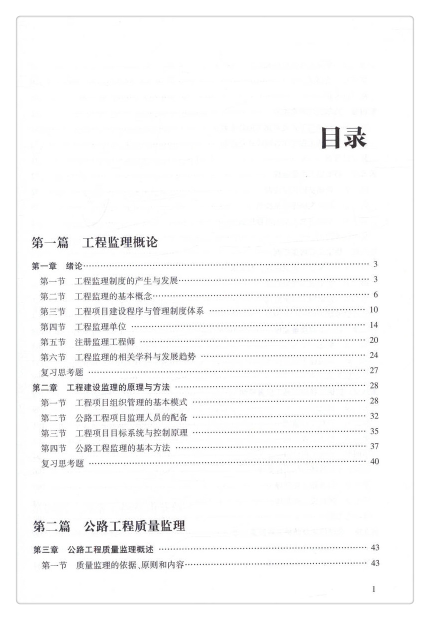 书摘图-书摘图4-公路工程监理（第二版） 高等学校交通运输与工程类专业规划教材