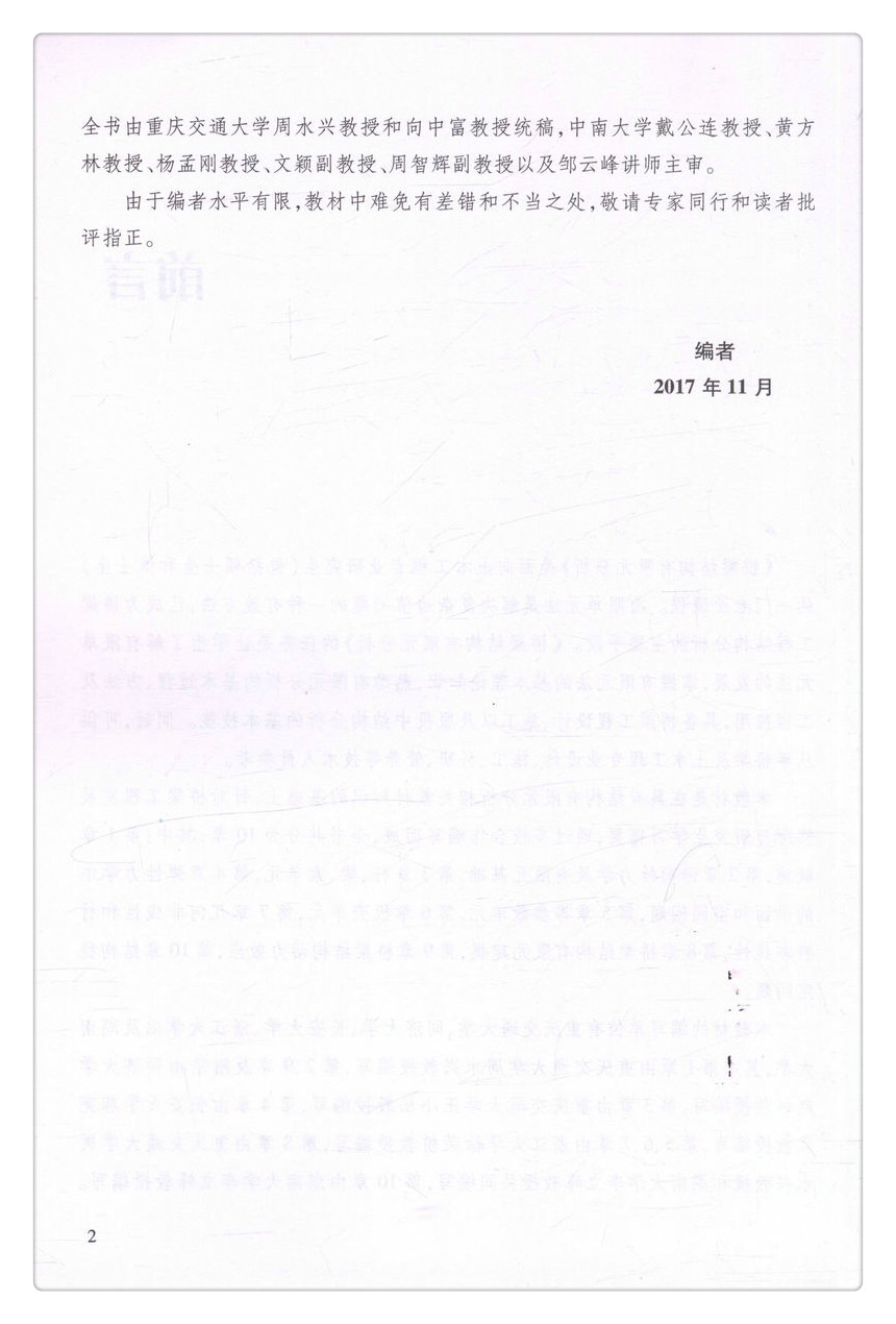 书摘图-书摘图3-桥梁结构有限元分析