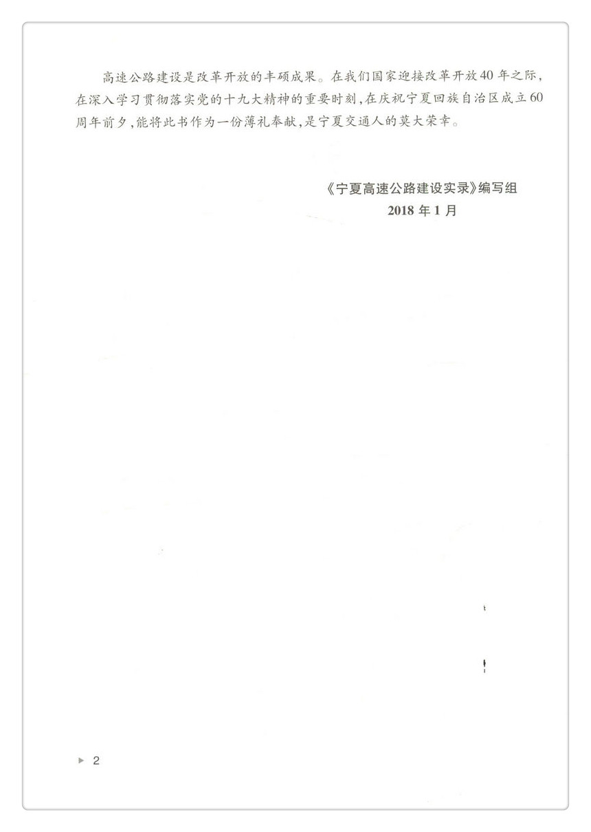 书摘图-书摘图3-宁夏高速公路建设实录