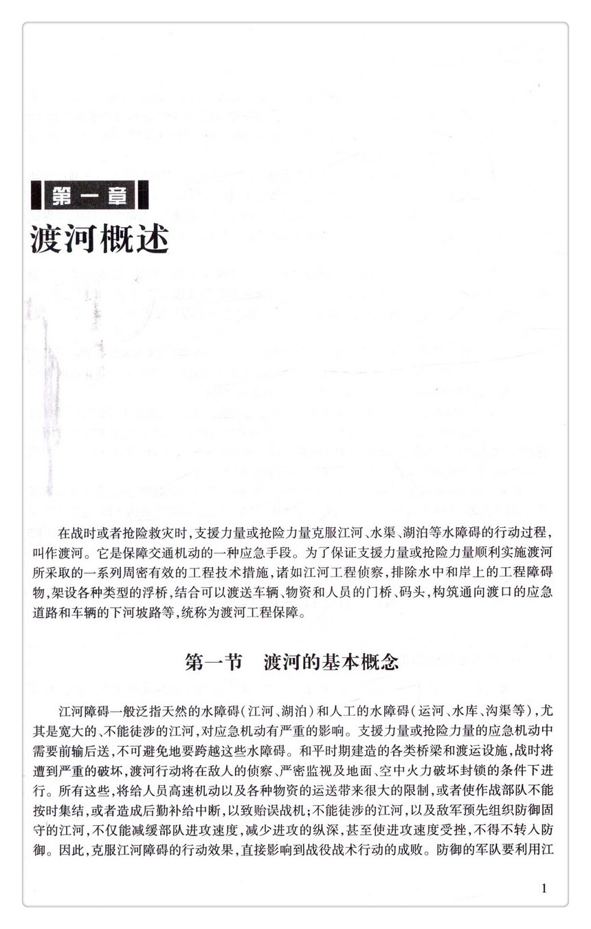 书摘图-书摘图7-渡河工程高等学校交通运输与工程类专业规划教材