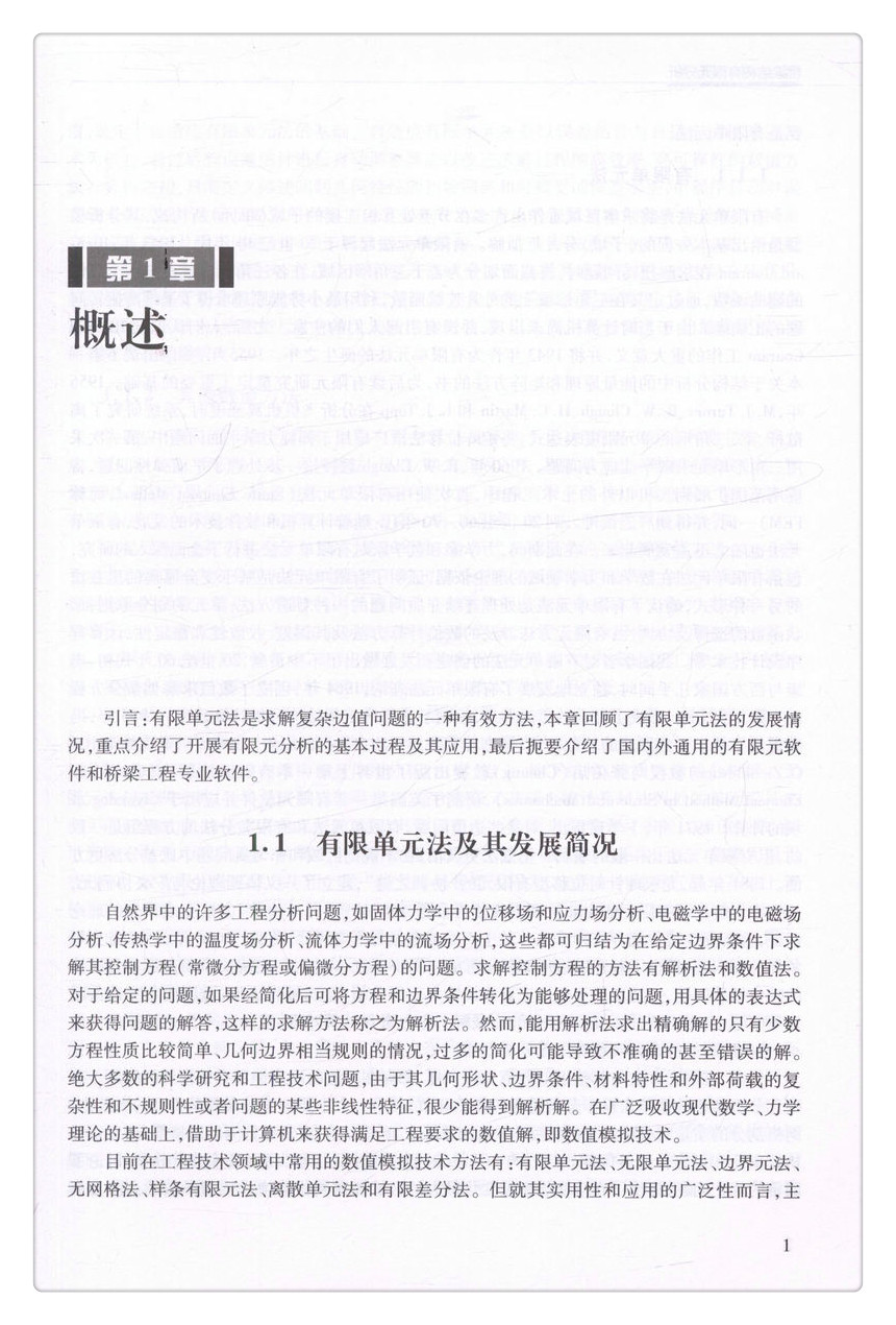 书摘图-书摘图7-桥梁结构有限元分析