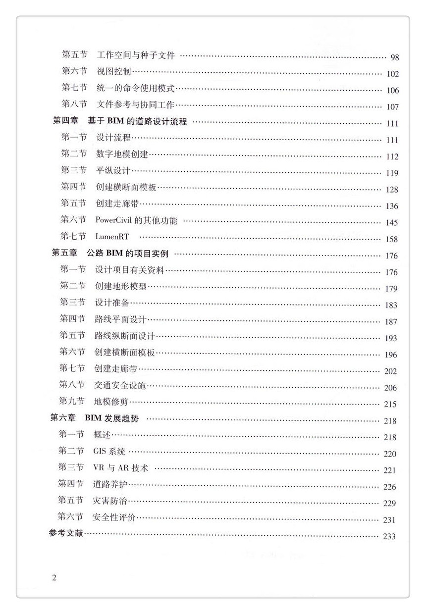 书摘图-书摘图5-公路BIM与设计案例 BIM技术应用系列规划教材