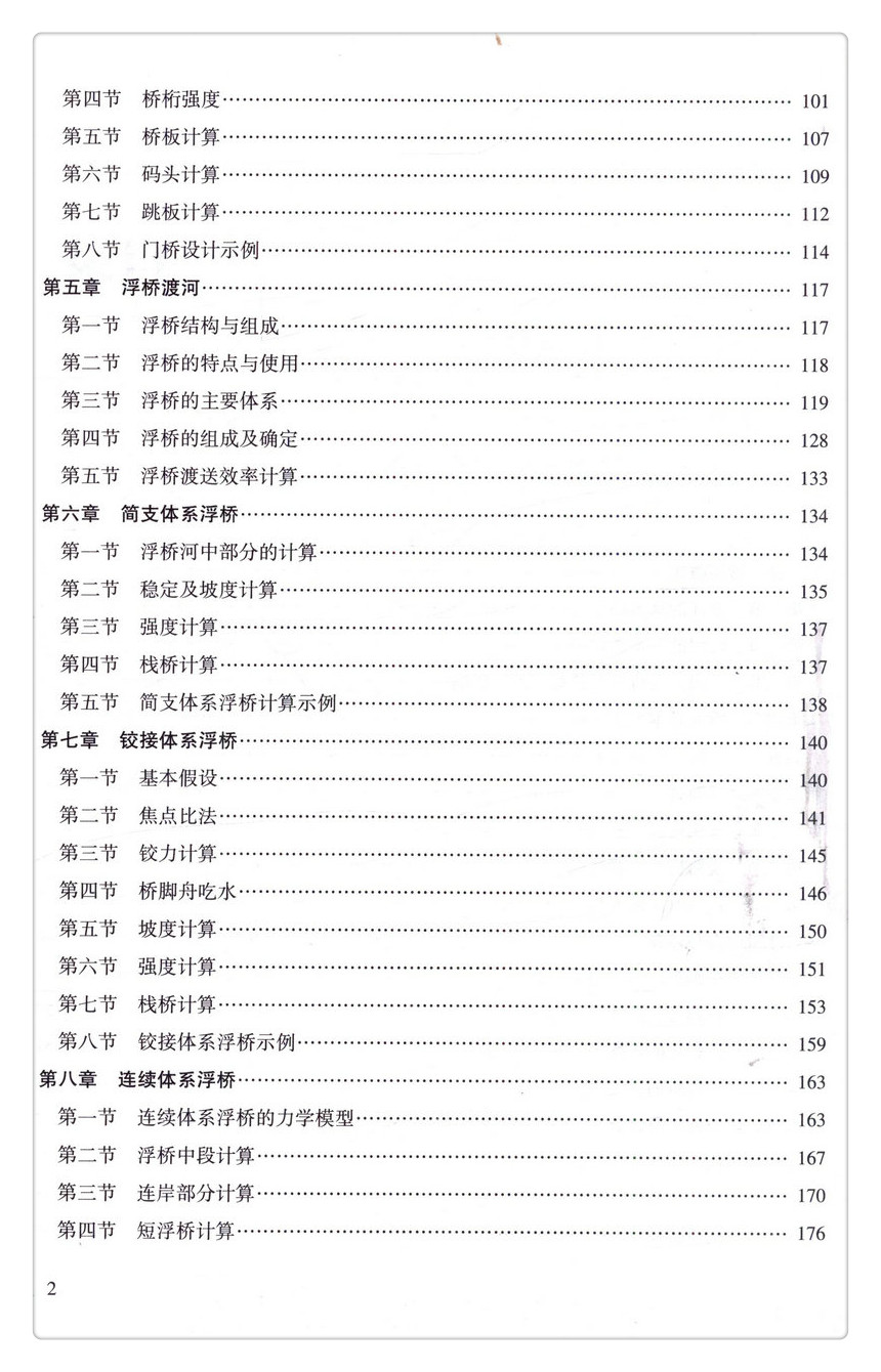 书摘图-书摘图5-渡河工程高等学校交通运输与工程类专业规划教材