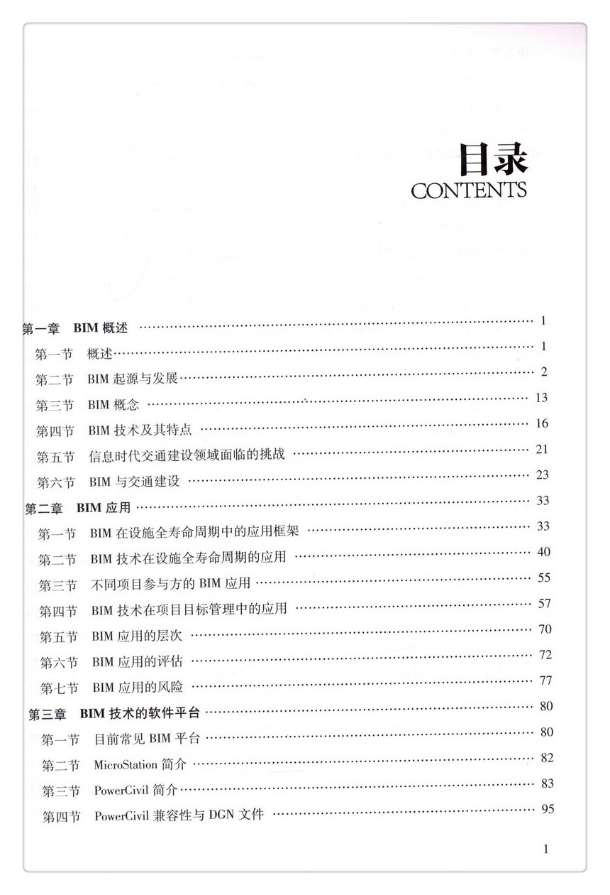 书摘图-书摘图4-公路BIM与设计案例 BIM技术应用系列规划教材