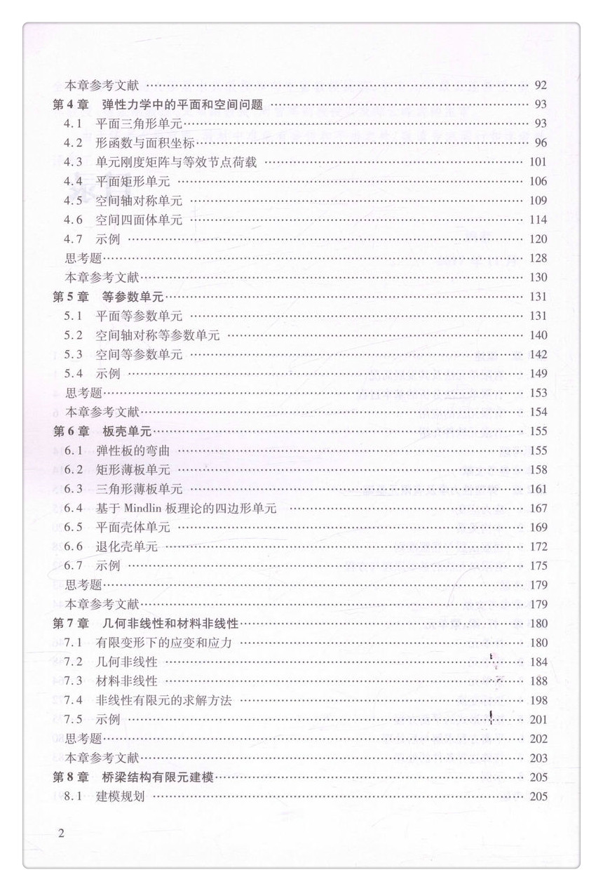 书摘图-书摘图5-桥梁结构有限元分析