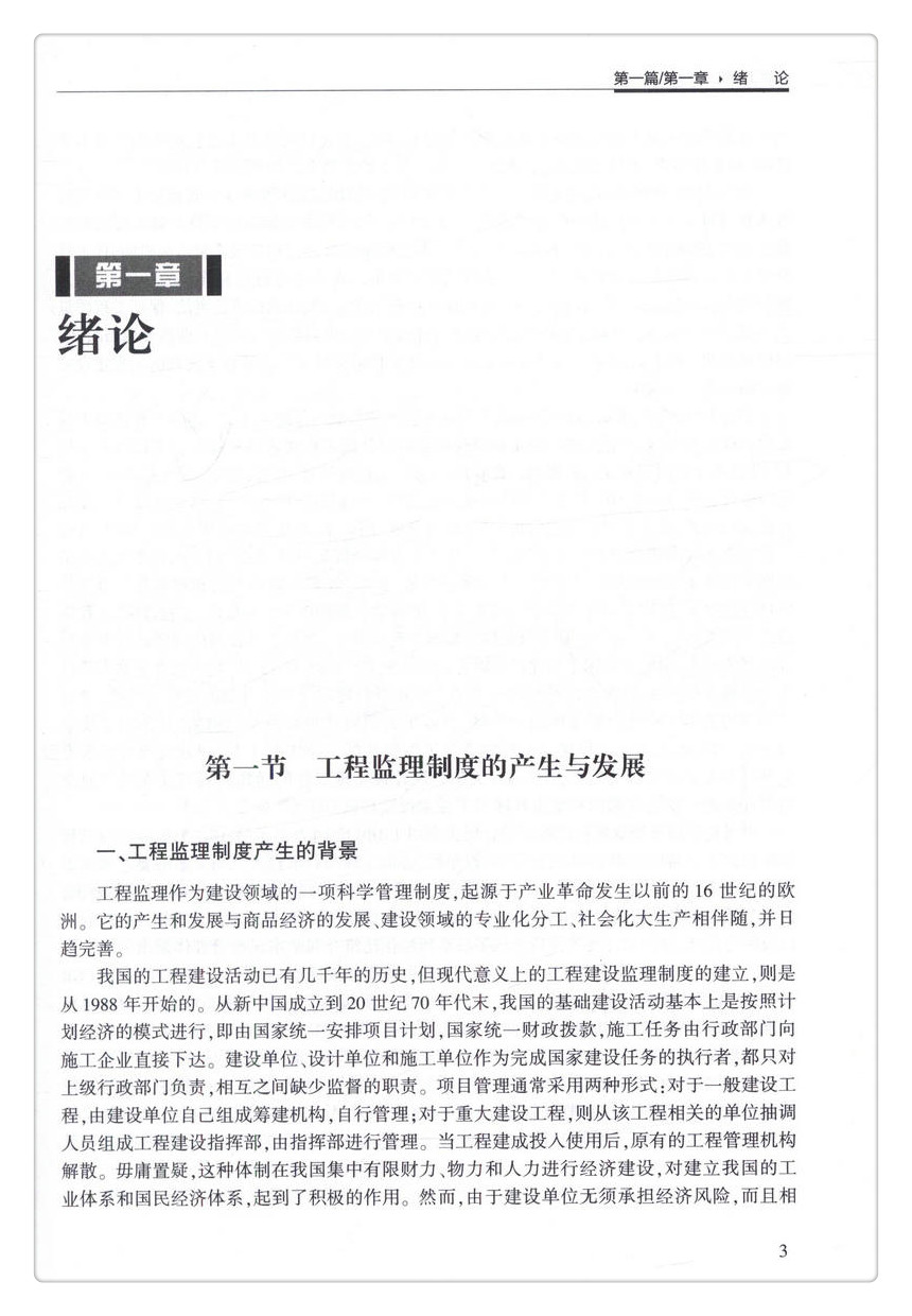 书摘图-书摘图6-公路工程监理（第二版） 高等学校交通运输与工程类专业规划教材