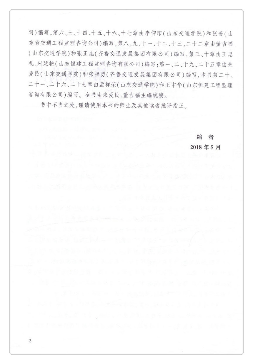 书摘图-书摘图3-公路工程监理（第二版） 高等学校交通运输与工程类专业规划教材