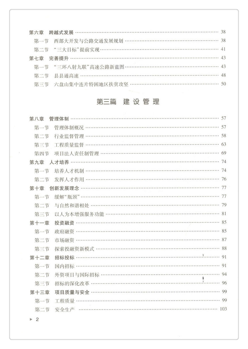 书摘图-书摘图5-宁夏高速公路建设实录