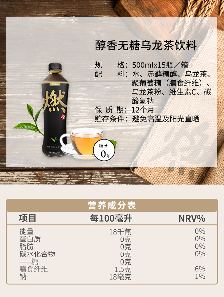 元气森林醇香味无糖乌龙燃茶饮料500ml15