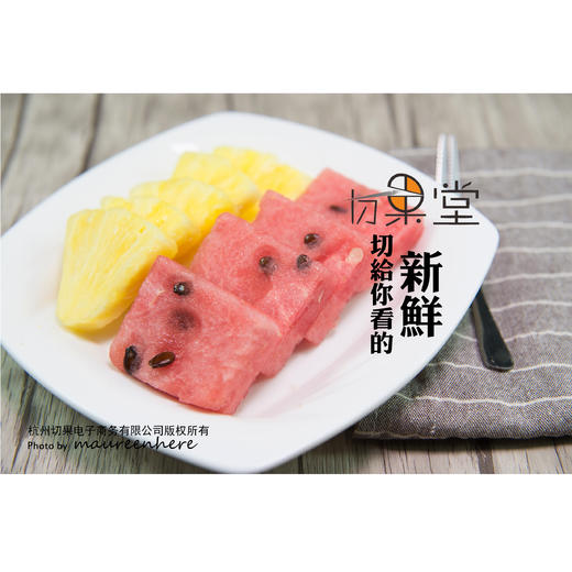 双拼西瓜凤梨