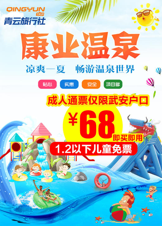 武安票务仅限武安户口康业温泉门票全新升级必须携带本人身份证原价