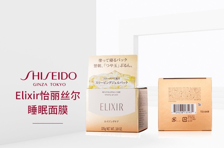 香港直邮日本资生堂elixir怡丽丝尔净白保湿睡眠面膜105g金色新老版本