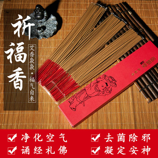 祈福香