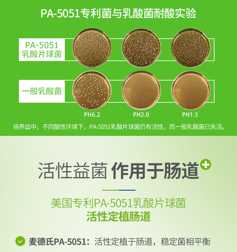 麦德氏pa5051高效益生菌