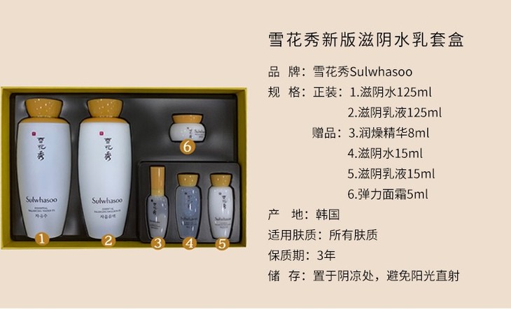 sulwhasoo 韩国 雪花秀滋阴两件套 新版 296ml