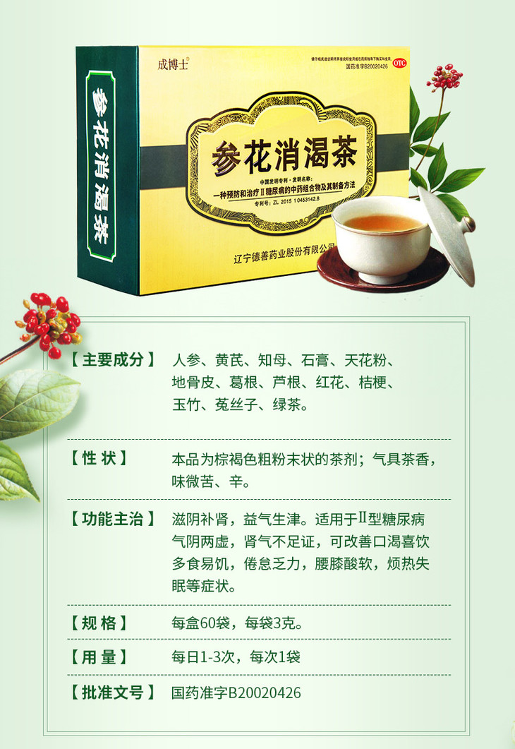参花消渴茶3g*60袋 预付和治疗2型糖尿病中成药品 口渴口干 多食品易