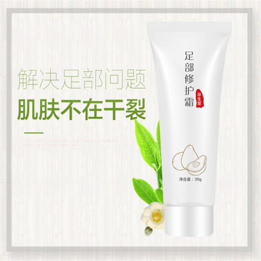 萃生堂足部修护霜 软化角质 舒缓足干足裂膏 24小时全天候滋养 脚后跟