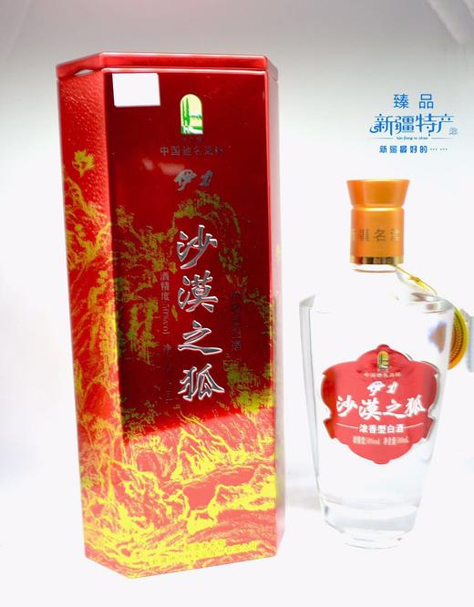 伊力——沙漠之狐酒(50°)