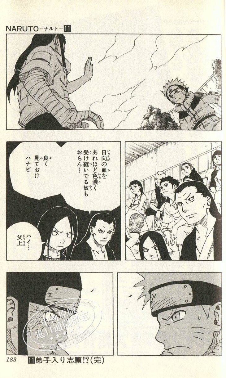 【中商原版】火影忍者 11-20卷漫画套装 日文原版 naruto ナルト 11