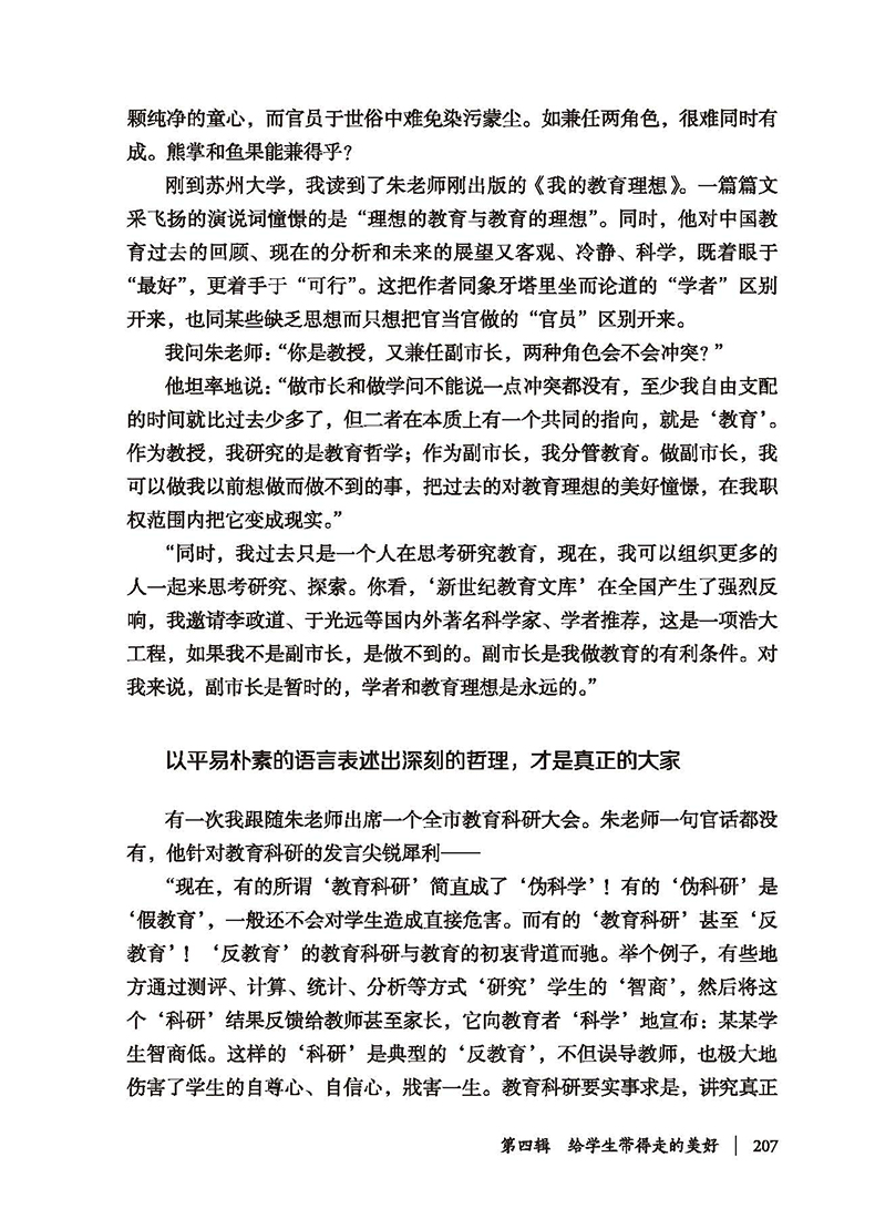 华师大大夏书系《朝向心灵伟大的教师》内文页3.jpg