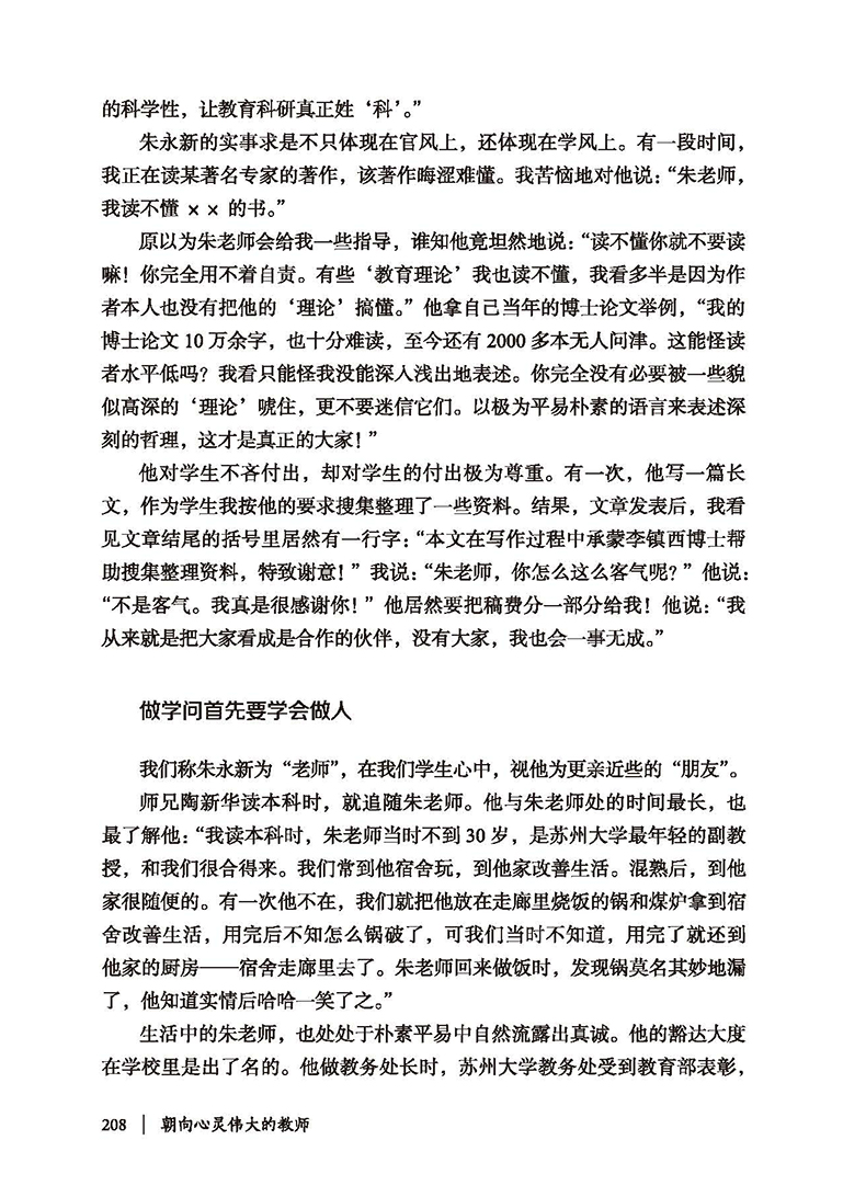 华师大大夏书系《朝向心灵伟大的教师》内文页4.jpg