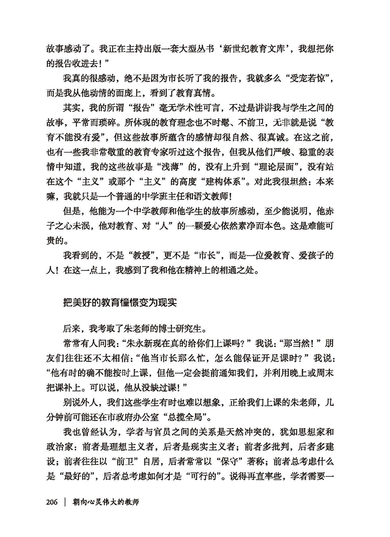 华师大大夏书系《朝向心灵伟大的教师》内文页2.jpg