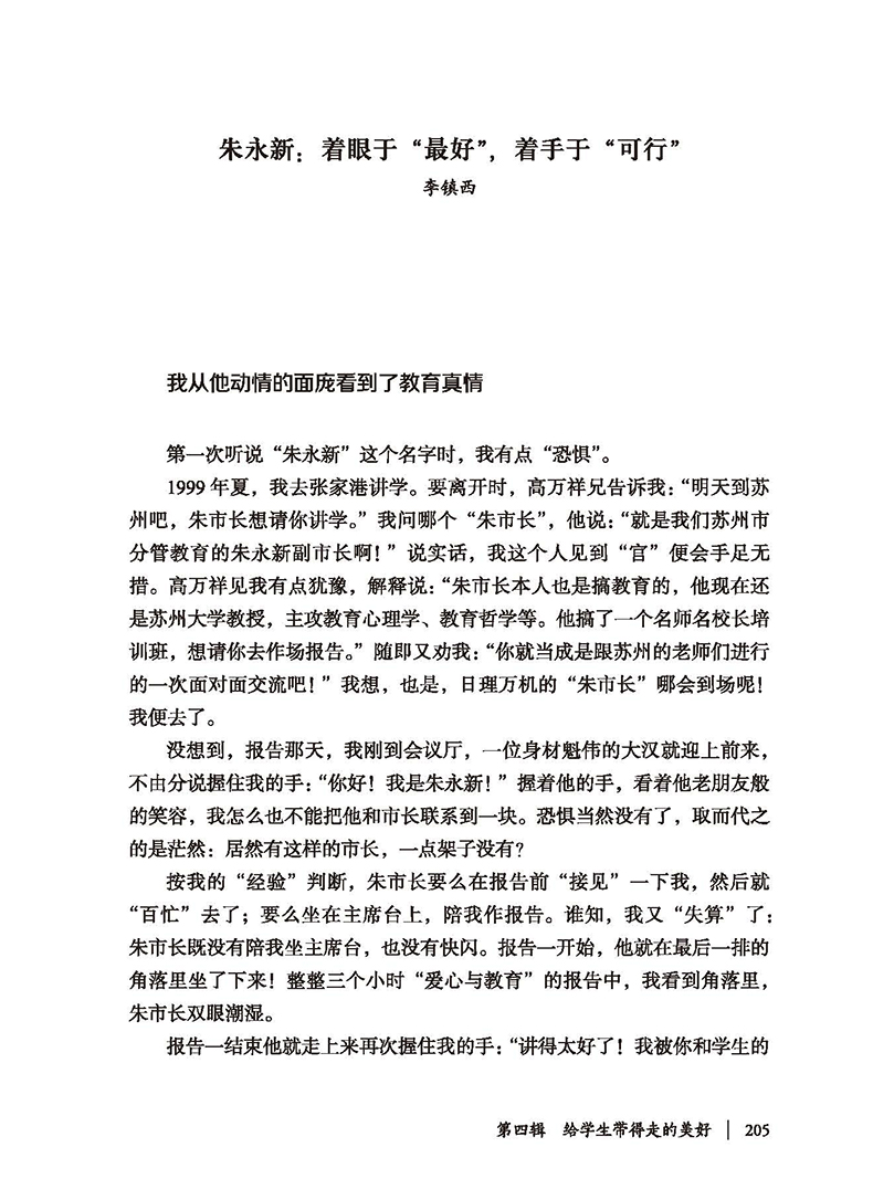 华师大大夏书系《朝向心灵伟大的教师》内文页1.jpg