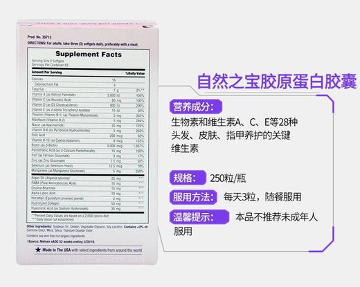 限时特惠naturesbounty自然之宝发肤甲胶原蛋白胶囊5000mg250粒美国