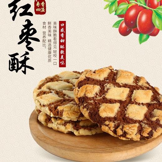 红枣桃酥传统饼干250g-4斤
