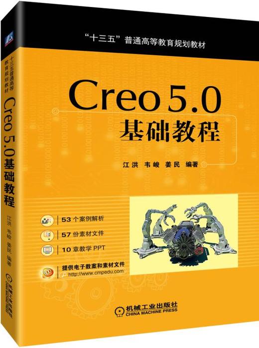 creo50基础教程