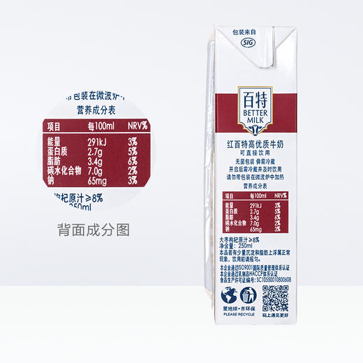 天友红百特高优质牛奶250ml12盒礼盒装枸杞红枣营养早餐奶