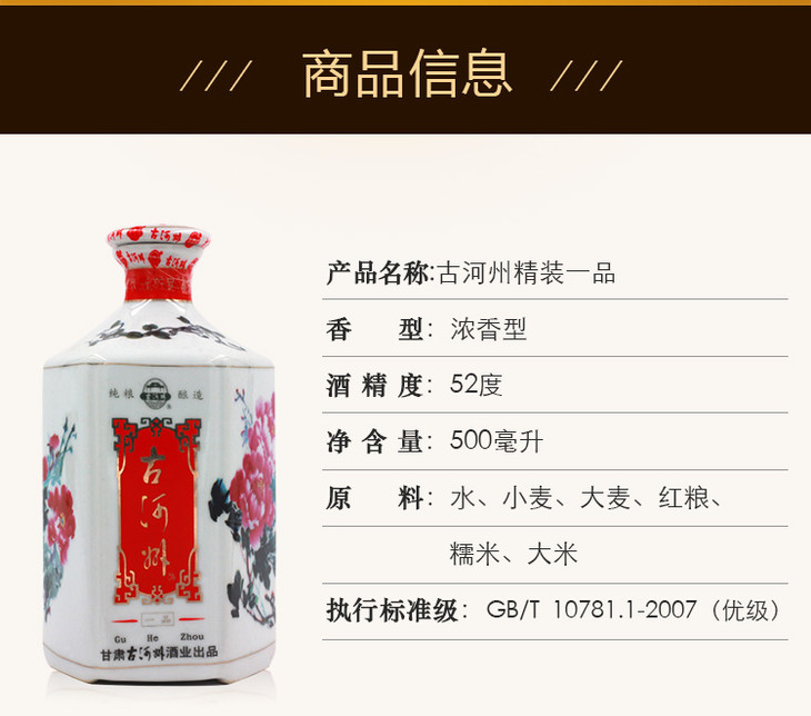 临夏市古河州52vol一品500ml