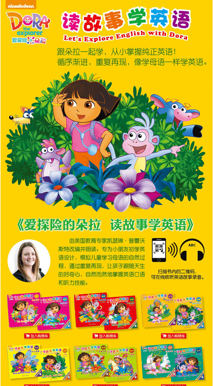 爱探险的朵拉读故事学英语第二辑(2册 玩具)