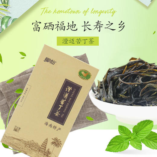 【海南特产】100g澄迈苦丁茶【包邮】