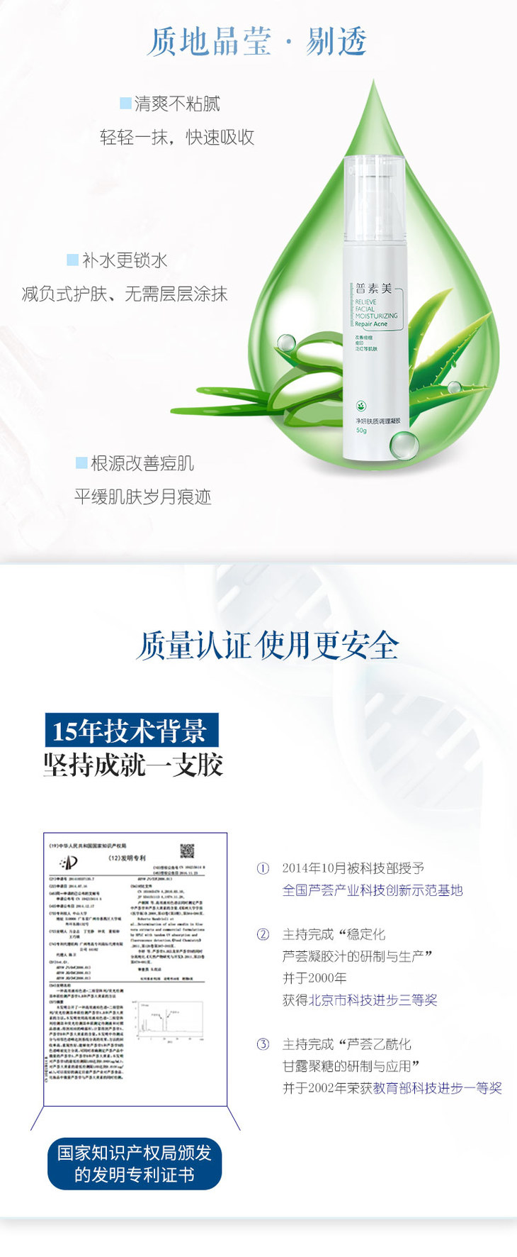 普素美肤质调理凝胶